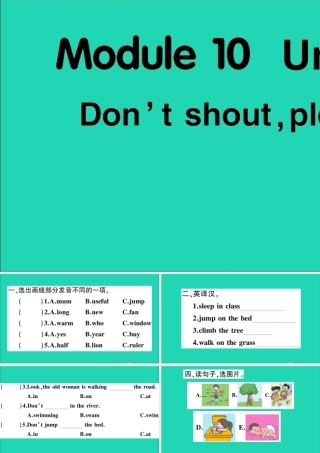 五年级英语上册 Module 10 Unit 2 Don't shout please作业课件 外研版（三起）-外研版小学五年级上册英语课件