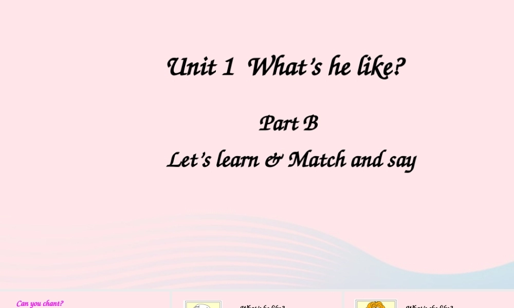 五年级英语上册 Unit 1 What's he like Part B 第5课时上课课件+素材 人教PEP