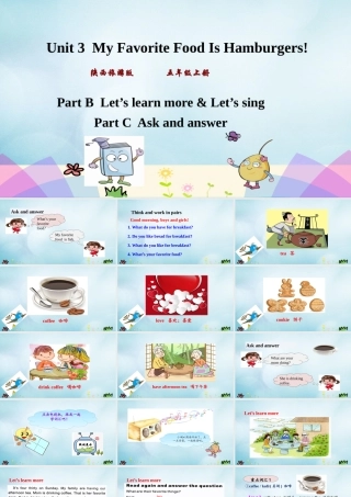 五年级英语上册 Unit 3 My favorite food is hamburgers（第3课时）课件 陕旅版（三起）-陕旅版小学五年级上册英语课件