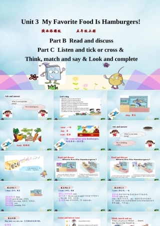 五年级英语上册 Unit 3 My favorite food is hamburgers（第4课时）课件 陕旅版（三起）-陕旅版小学五年级上册英语课件
