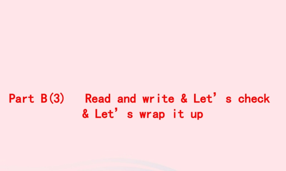 五年级英语上册 Unit 1 What's he like Part B（3）Read and write Let’s check Let’s wrap it up作业课件 人教PEP-人教PEP小学五年级上册英语课件