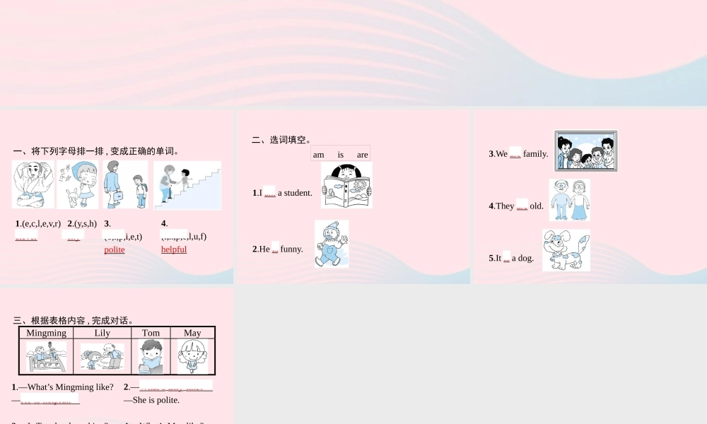 五年级英语上册 Unit 1 What's he like Part B（3）Read and write Let’s check Let’s wrap it up作业课件 人教PEP-人教PEP小学五年级上册英语课件