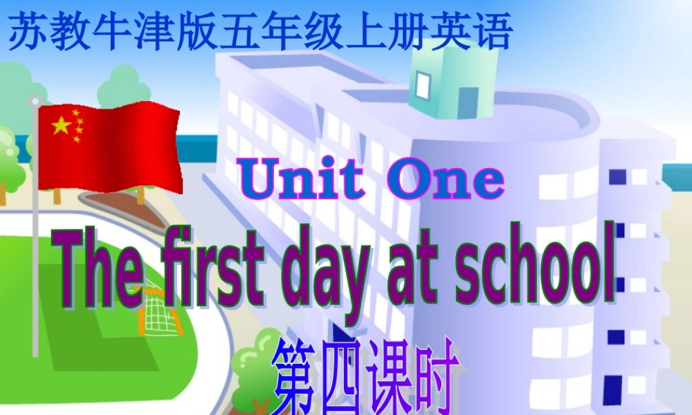 五年级英语上册 Unit 1 第四课时课件 苏教牛津版