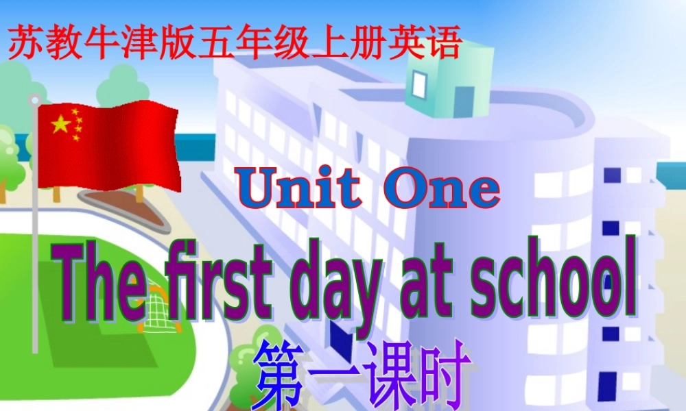 五年级英语上册 Unit 1 第一课时课件 苏教牛津版
