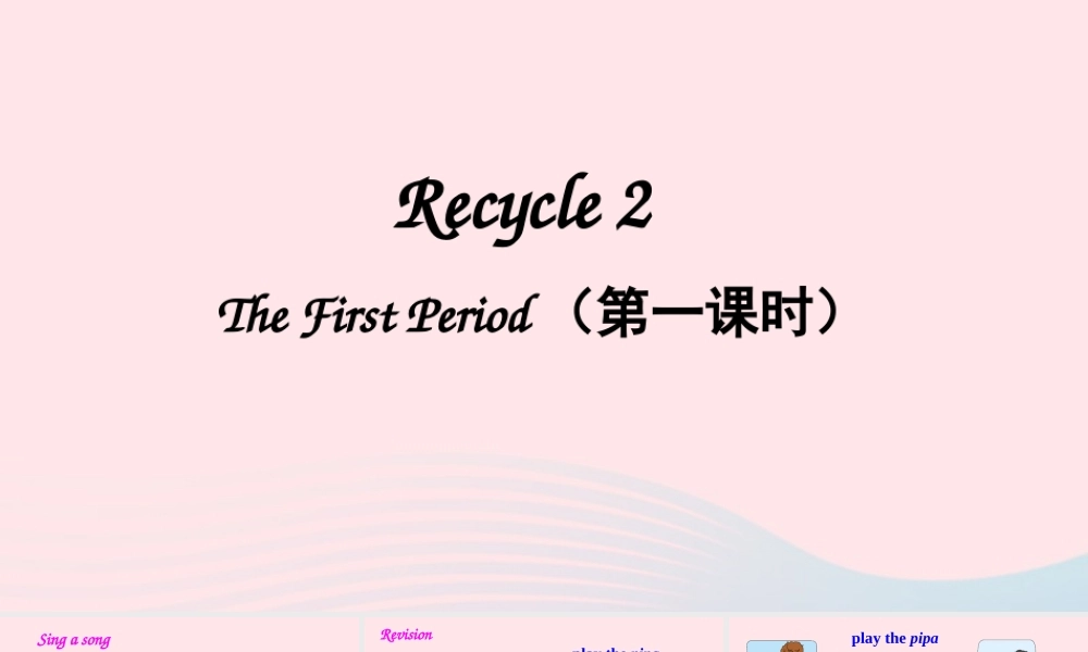 五年级英语上册 Recycle 2（第一课时）上课课件+素材 人教PEP