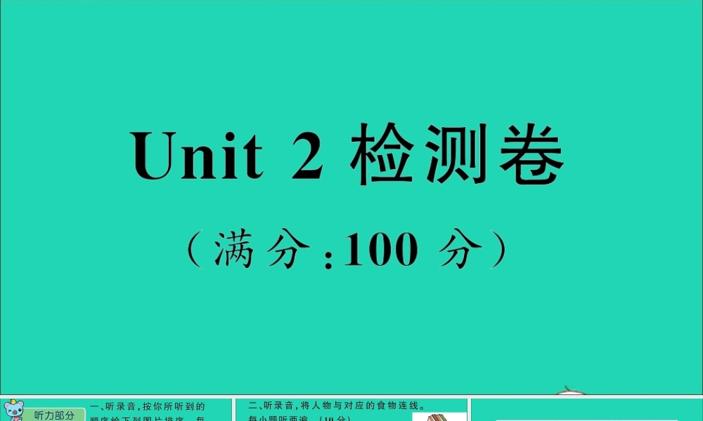 五年级英语上册 Unit 2  I'd like a hamburger检测课件+素材 湘少版