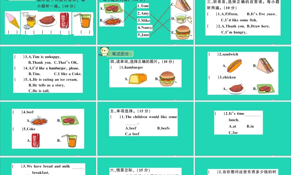 五年级英语上册 Unit 2  I'd like a hamburger检测课件+素材 湘少版