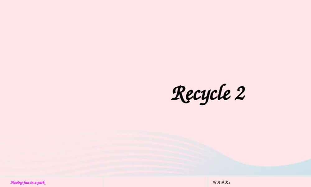 五年级英语上册 Recycle 2备用课件+素材 人教PEP