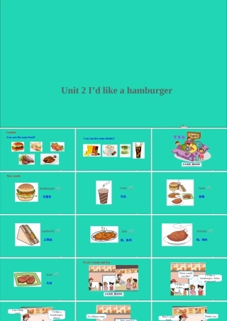 五年级英语上册 Unit 2  I'd like a hamburger课件+素材 湘少版