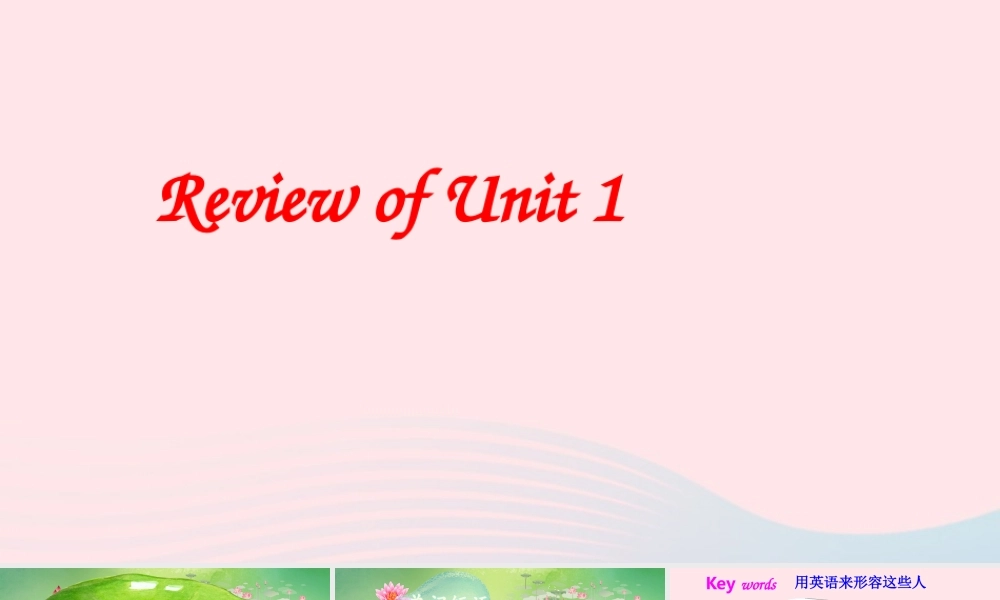 五年级英语上册 Review of Unit 1课件 人教PEP-人教PEP小学五年级上册英语课件