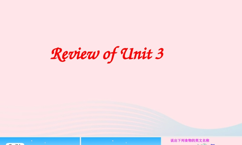 五年级英语上册 Review of Unit 3课件 人教PEP-人教PEP小学五年级上册英语课件