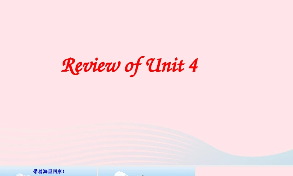 五年级英语上册 Review of Unit 4课件 人教PEP-人教PEP小学五年级上册英语课件