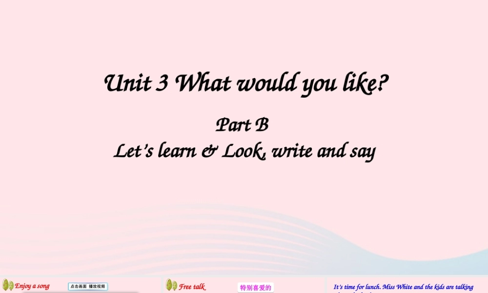 五年级英语上册 Unit 3 What would you like Part B 第1课时备用课件+素材