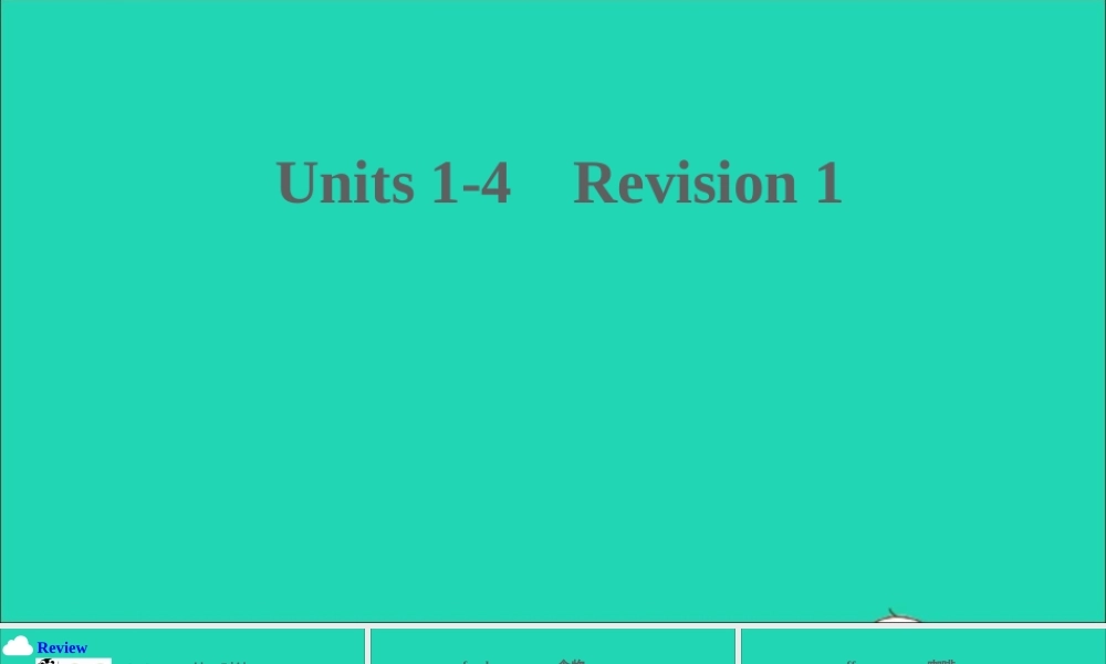 五年级英语上册 Revision 1课件+素材 陕旅版（三起）