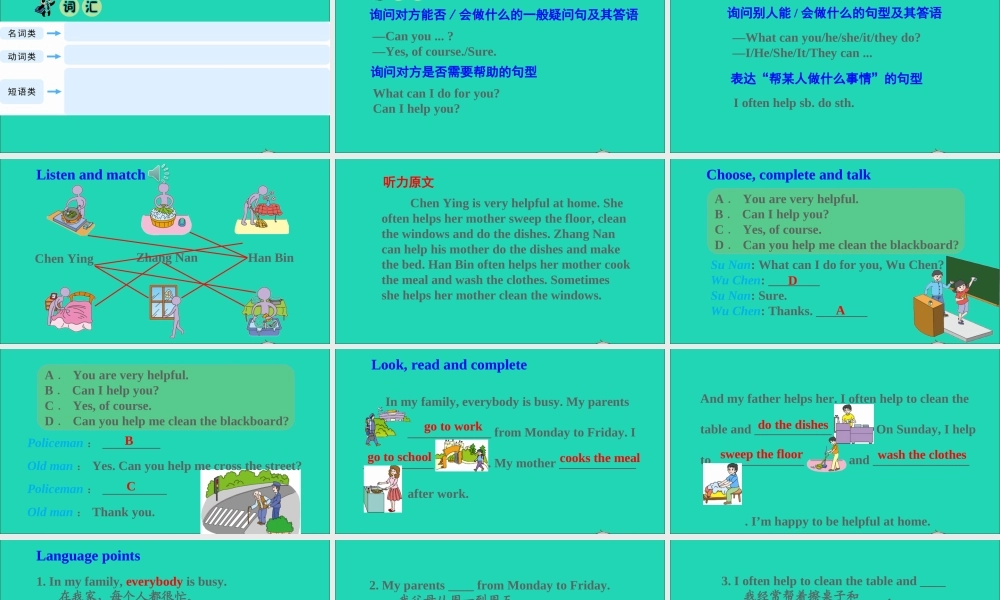 五年级英语上册 Unit 2 Be helpful at home Part C课件+素材 陕旅版（三起）