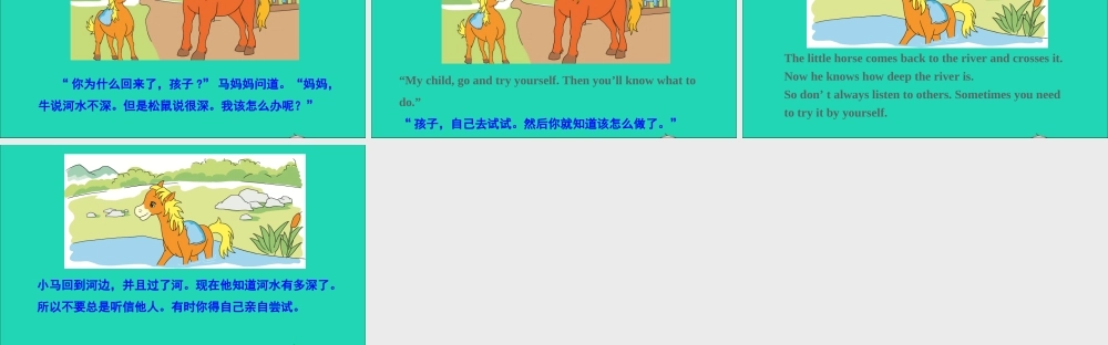 五年级英语上册 Stories（A Little Horse Crosses the River）课件+素材 冀教版（三起）