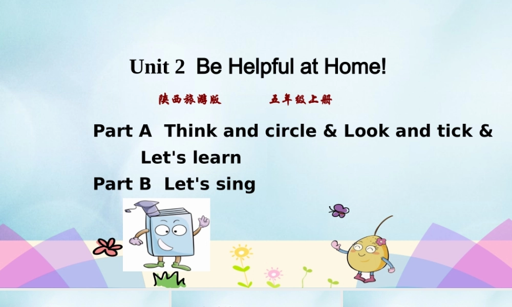 五年级英语上册 Unit 2 Be helpful at home（第1课时）课件 陕旅版（三起）-陕旅版小学五年级上册英语课件