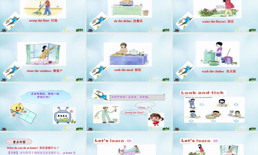 五年级英语上册 Unit 2 Be helpful at home（第1课时）课件 陕旅版（三起）-陕旅版小学五年级上册英语课件