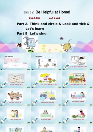 五年级英语上册 Unit 2 Be helpful at home（第1课时）课件 陕旅版（三起）-陕旅版小学五年级上册英语课件