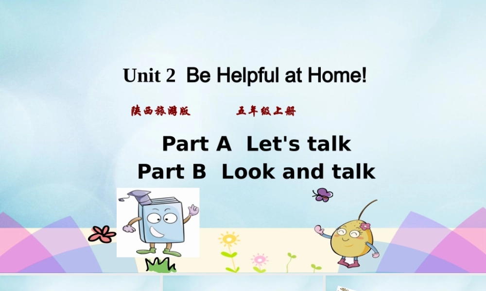 五年级英语上册 Unit 2 Be helpful at home（第2课时）课件 陕旅版（三起）-陕旅版小学五年级上册英语课件