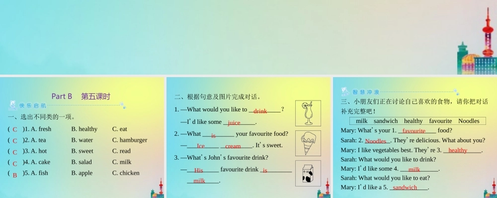 五年级英语上册 Unit 3 What would you like Part B（第5课时）习题课件 人教PEP版-人教PEP小学五年级上册英语课件