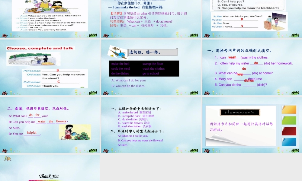 五年级英语上册 Unit 2 Be helpful at home（第3课时）课件 陕旅版（三起）-陕旅版小学五年级上册英语课件