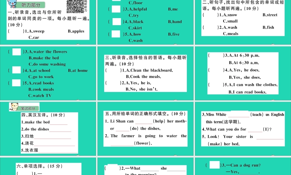 五年级英语上册 Unit 2 Be helpful at home检测课件 陕旅版（三起）