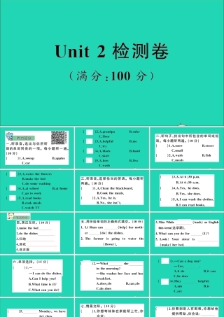 五年级英语上册 Unit 2 Be helpful at home检测课件 陕旅版（三起）