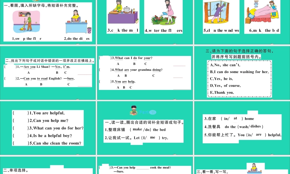 五年级英语上册 Unit 2 Be helpful at home作业课件 陕旅版（三起）-陕旅版小学五年级上册英语课件