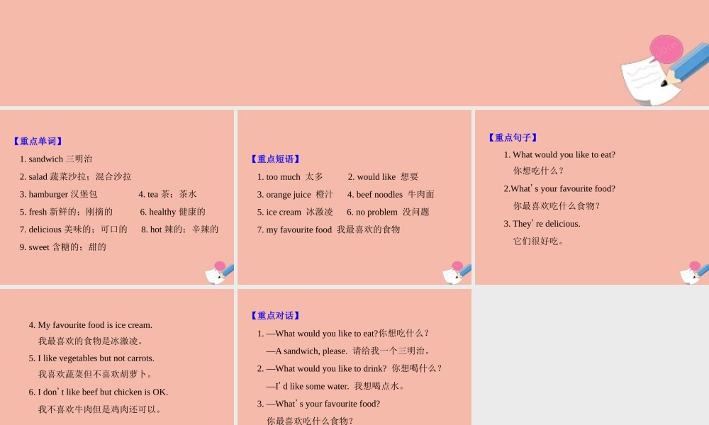 五年级英语上册 Unit 3 What would you like知识梳理习题课件 人教PEP版-人教PEP小学五年级上册英语课件
