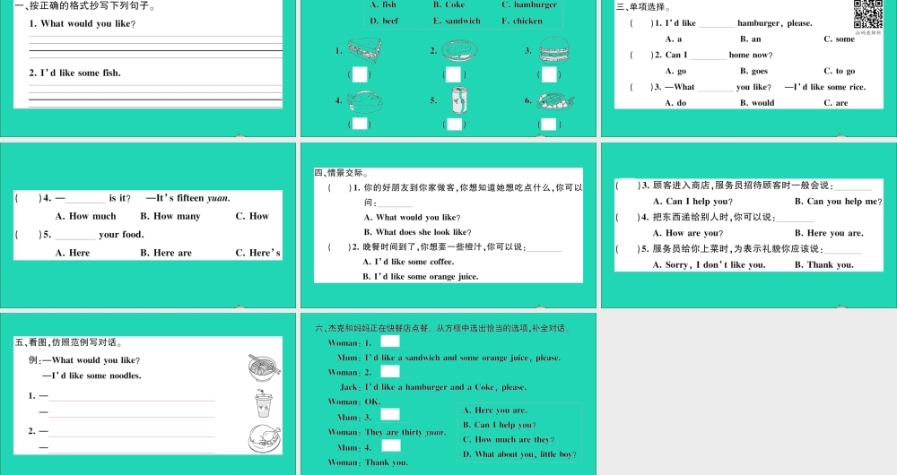 五年级英语上册 Unit 2 I'd like a hamburger第一课时作业课件 湘少版（三起）-湘少版小学五年级上册英语课件