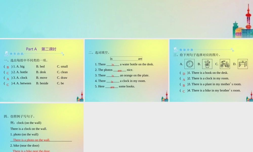 五年级英语上册 Unit 5 There is a big bed Part A（第2课时）习题课件 人教PEP版-人教PEP小学五年级上册英语课件