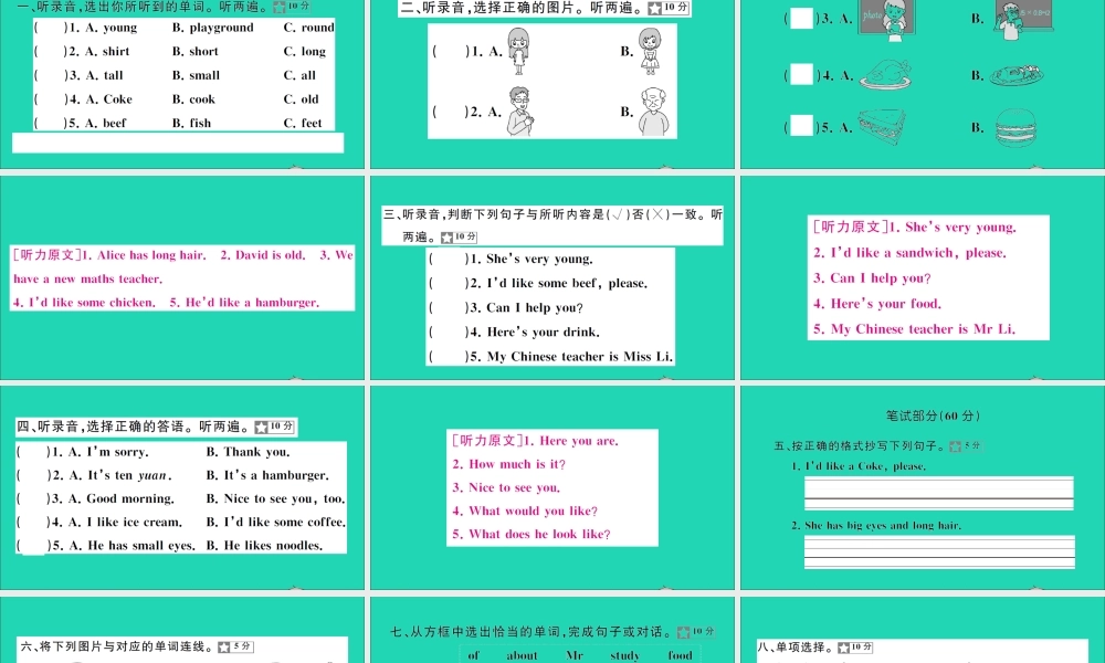 五年级英语上册 第1、2单元测试课件+素材 湘少版（三起）