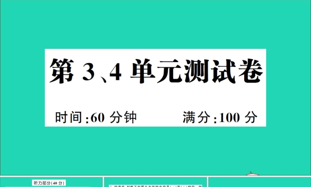五年级英语上册 第3、4单元测试课件+素材 湘少版（三起）