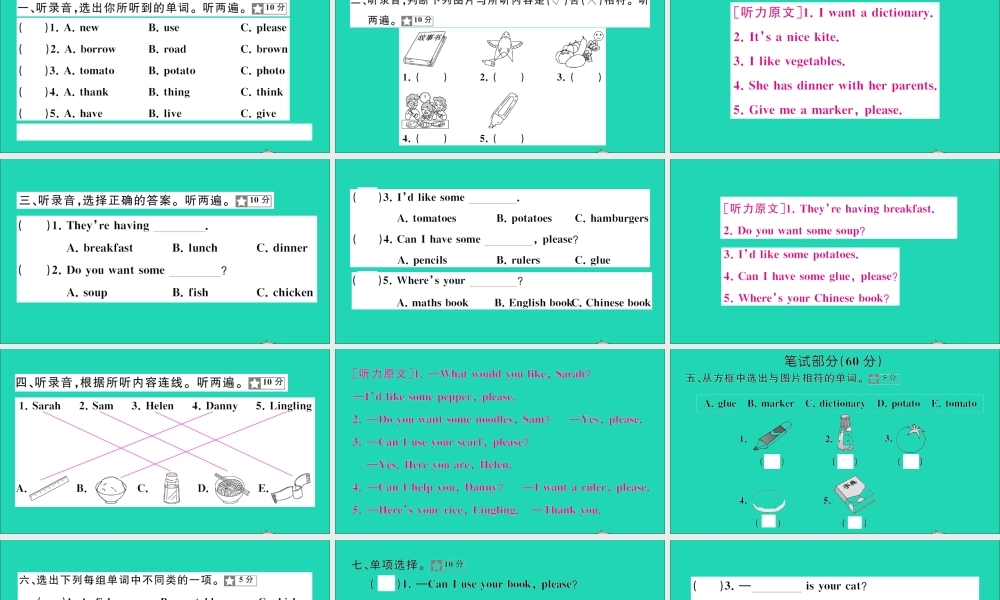五年级英语上册 第3、4单元测试课件+素材 湘少版（三起）