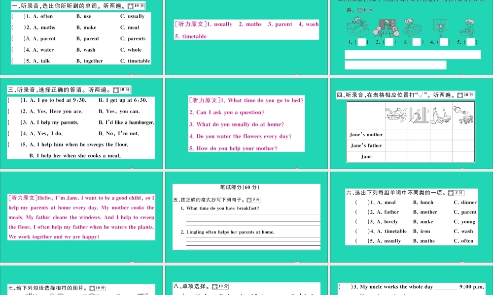 五年级英语上册 第7、8单元测试课件+素材 湘少版（三起）