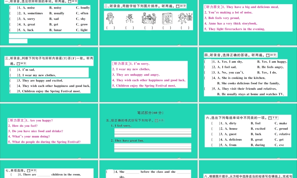 五年级英语上册 第11、12单元测试课件+素材 湘少版（三起）