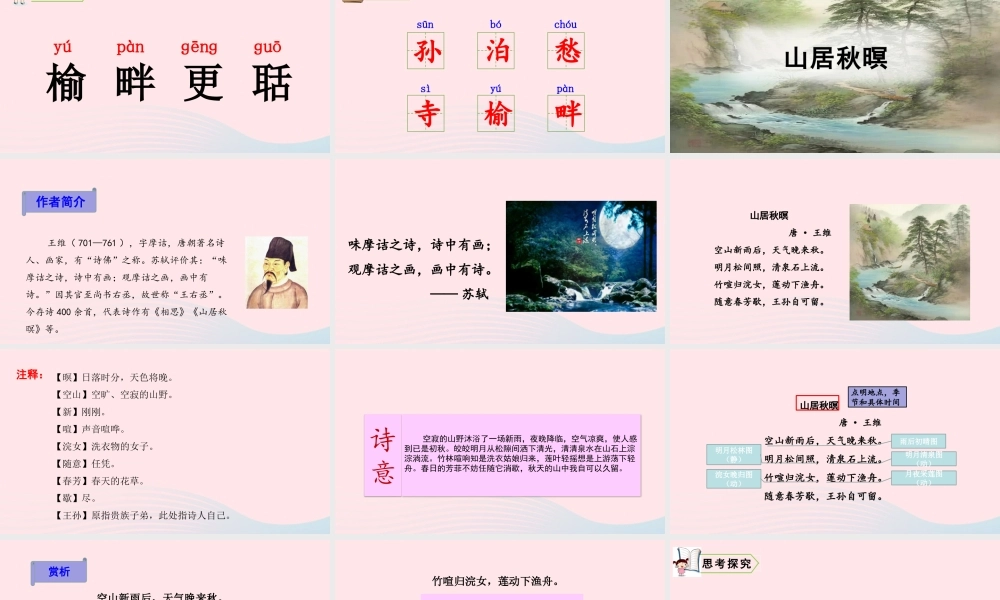 五年级语文上册 第七单元 21 古诗词三首教学课件 新人教版-新人教版小学五年级上册语文课件