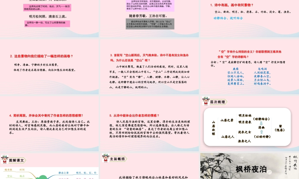 五年级语文上册 第七单元 21 古诗词三首教学课件 新人教版-新人教版小学五年级上册语文课件