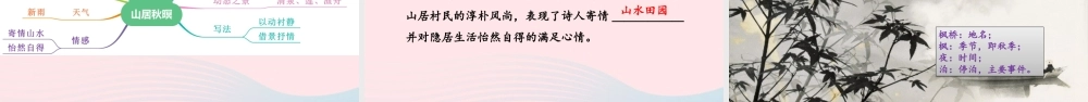 五年级语文上册 第七单元 21 古诗词三首教学课件 新人教版-新人教版小学五年级上册语文课件