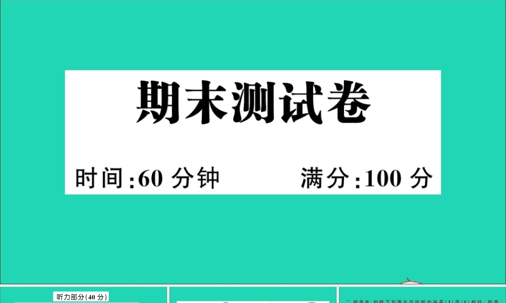 五年级英语上册 期末测试课件 人教PEP-人教PEP小学五年级上册英语课件