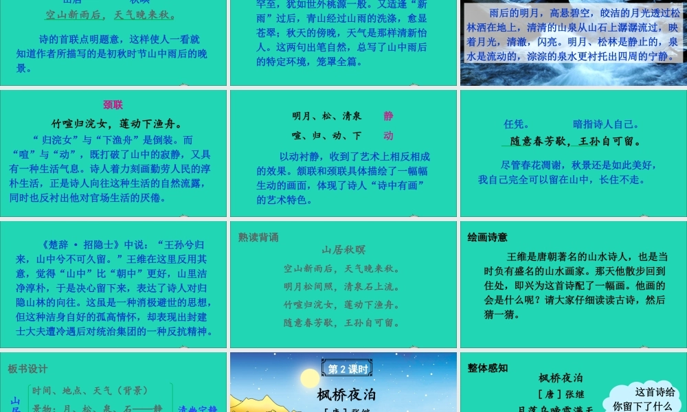 五年级语文上册 第七单元 21 古诗词三首课件