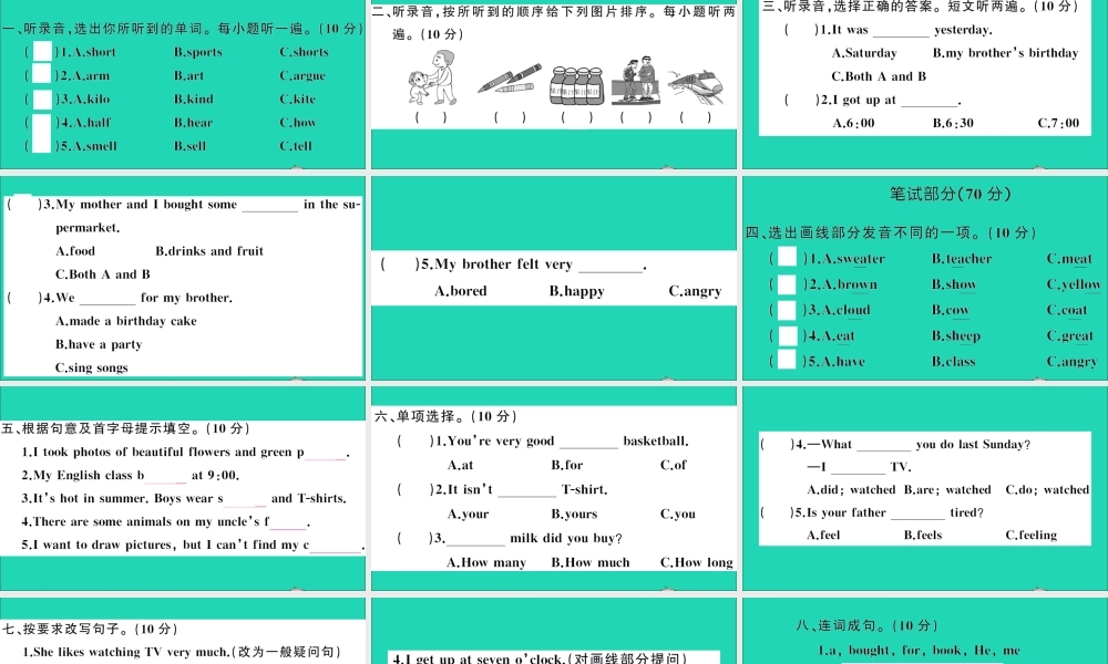 五年级英语上册 期末测试课件 外研版（三起）