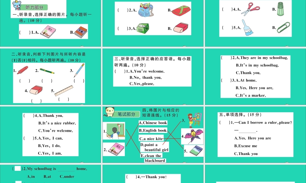 五年级英语上册 Unit 4  Can I use your pencil please检测课件+素材 湘少版