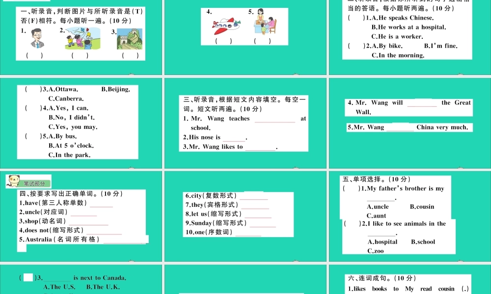 五年级英语上册 期末测试课件+素材 冀教版（三起）