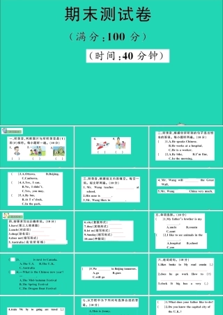 五年级英语上册 期末测试课件+素材 冀教版（三起）