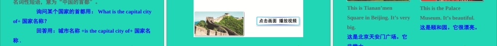 五年级英语上册 unit 2 My Country and English speaking Countries Lesson 7 China课件+素材 冀教版（三起）