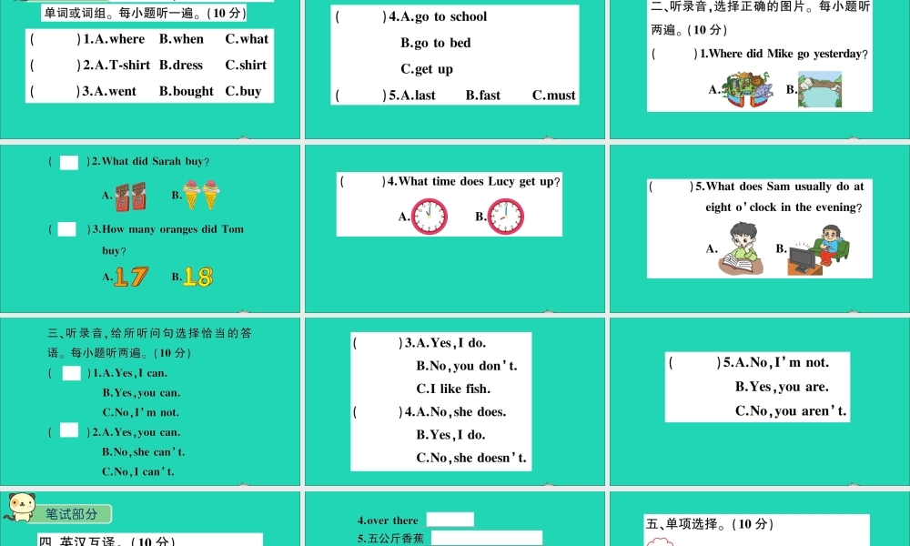 五年级英语上册 期末检测卷课件+素材 外研版（三起）