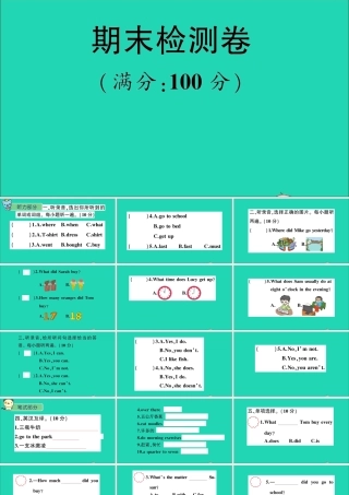 五年级英语上册 期末检测卷课件+素材 外研版（三起）