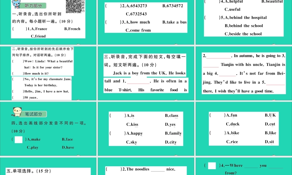 五年级英语上册 期末检测课件 陕旅版（三起）